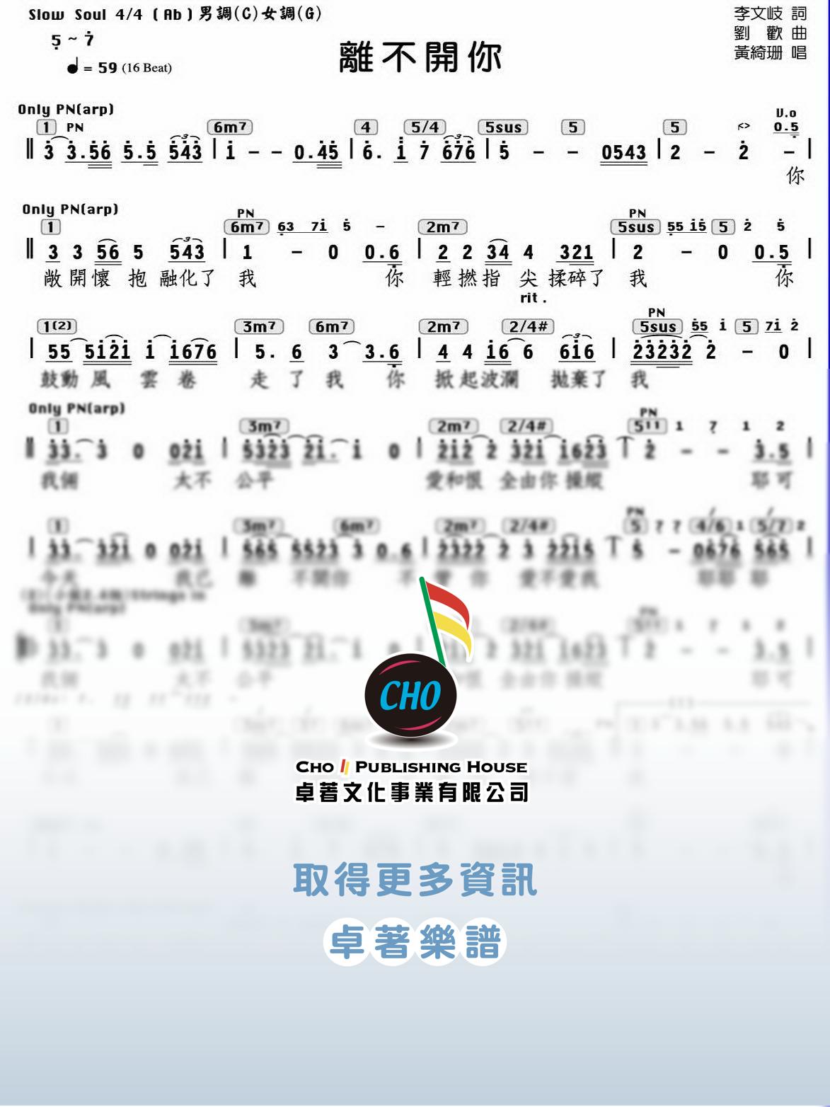 離不開你